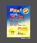 房产中介招聘海报