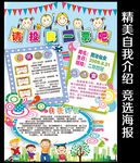 小学生班委竞选