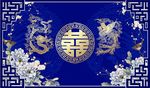 蓝色中式婚礼背景