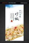 炒饭