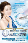 水光针