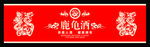 酒标