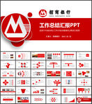 招商银行招行工作总结计划PPT