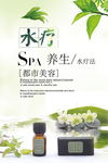 SPA水疗海报