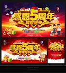 5周年庆