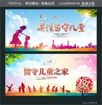 留守儿童之家 关注留守儿童