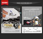汽车保养单页