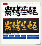 炭烤生蚝