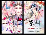 京剧