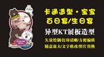 卡通宝宝百日宴周岁宴展板