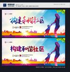 和谐社区
