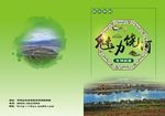 魅力饶河旅游生态年鉴标书