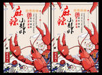 麻辣小龙虾