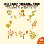 精美手绘树叶花草矢量图