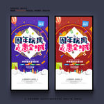 周年庆