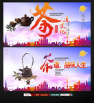 茶道茶韵茶文化海报茶叶