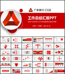 广发银行金融理财ppt模板