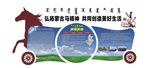 蒙古马