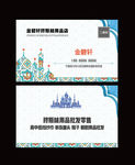穆斯林民族回族回民用品名片