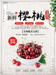 白色简约时尚樱桃水果美食海报