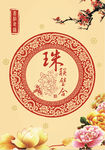 中式婚礼迎宾水牌
