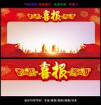 企业公司喜讯喜报展板