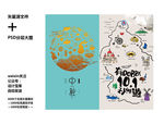 中秋国庆海报