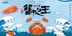扁平化创意大闸蟹户外宣传海