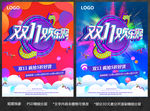 双十一