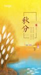 二十四节气-秋分