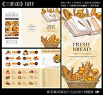 面包店产品宣传三折页设计模板