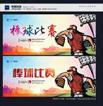 棒球
