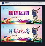 棒球
