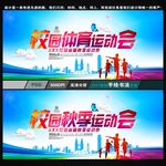 运动会
