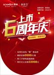 周年庆-吊旗