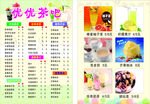 奶茶菜单