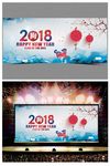 2018狗年年会海报