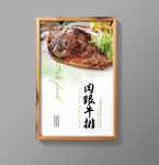 水墨简约肉眼牛排宣传海报