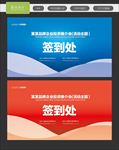 签到处