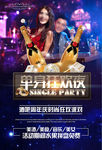 单身狂欢夜派对酒吧海报