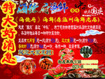 海鲜餐馆中餐喜促销中秋国庆海报