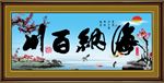 海纳百川
