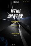 解码黑科技