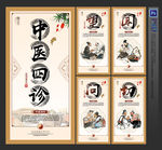 望闻问切