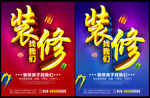 装修广告