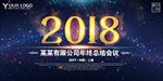 2018公司户外年会活动宣传广