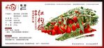 那么红红枸杞