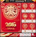 狗年挂历