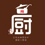 厨字设计