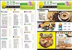 奶茶菜单